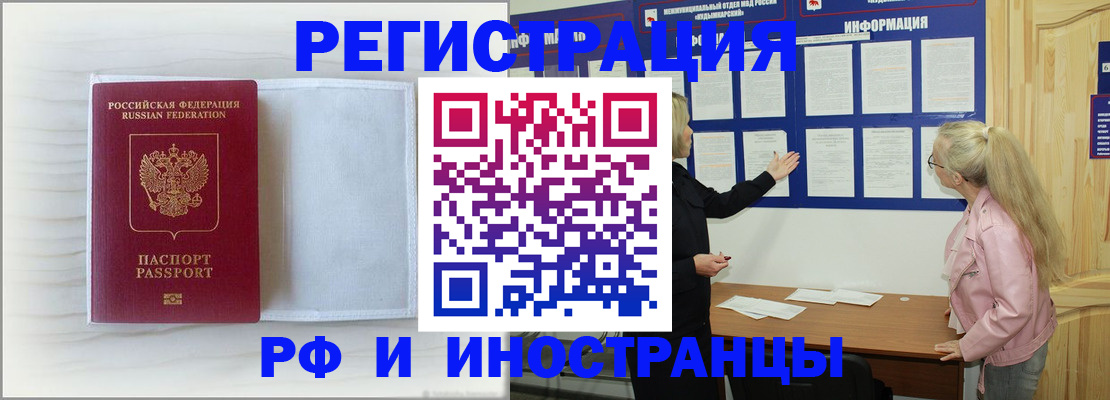 прописка иностранных граждан в Соль-Илецке