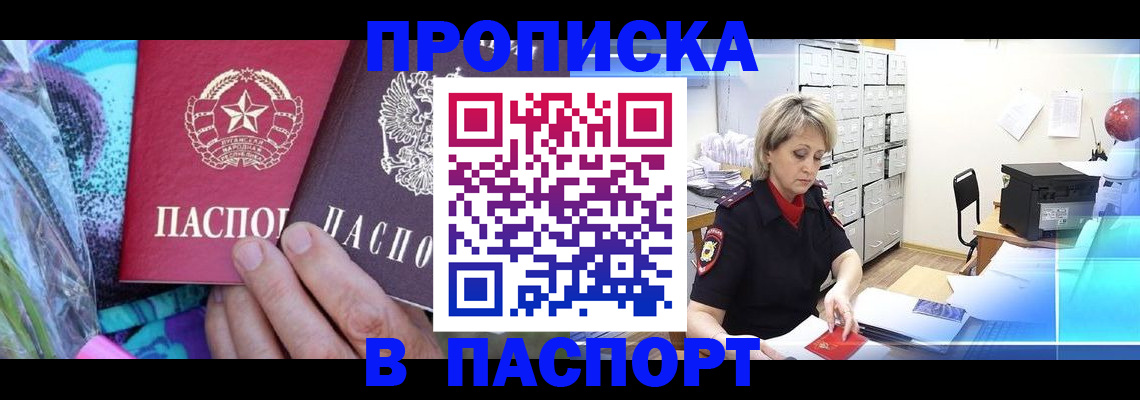 временная регистрация 2025 в Соль-Илецке