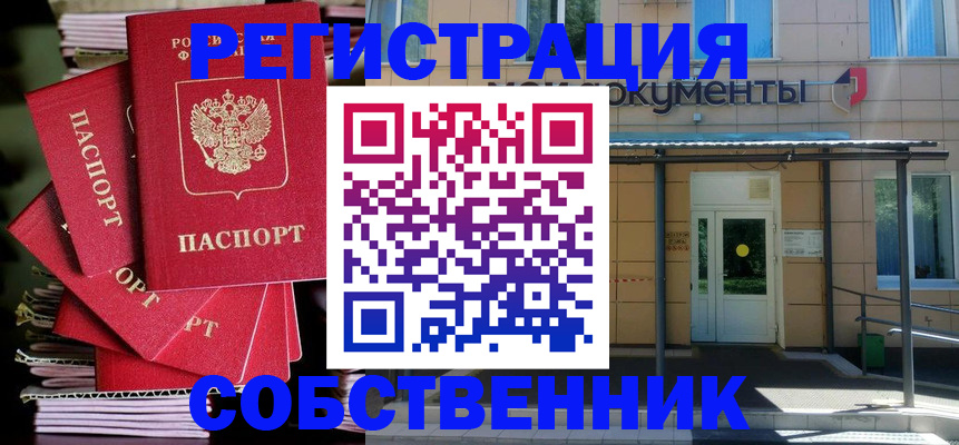 временная регистрация поиск в Соль-Илецке