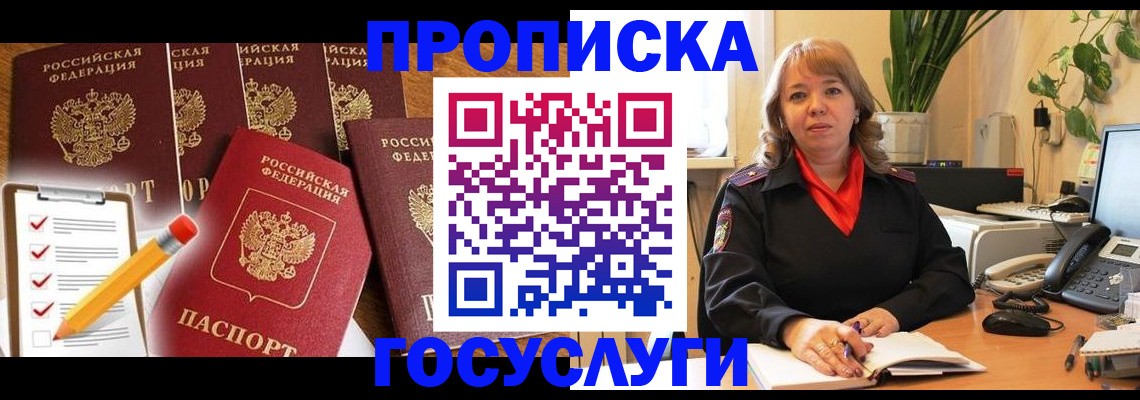 прописка поиск в Соль-Илецке