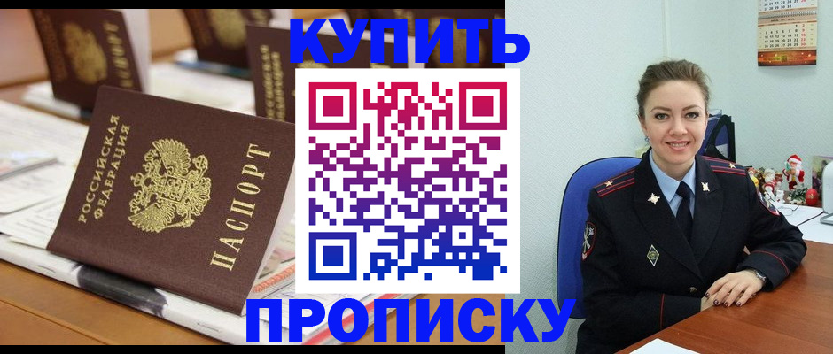 прописка гарантия в Соль-Илецке