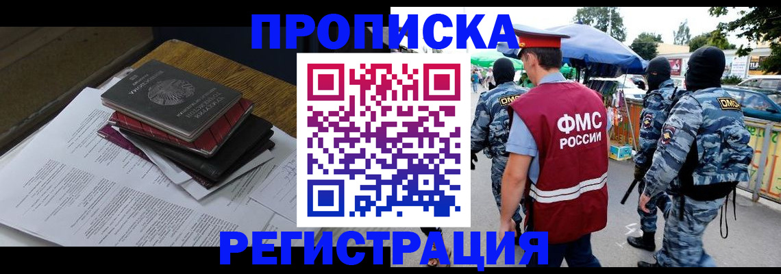 прописка регистрация в Соль-Илецке