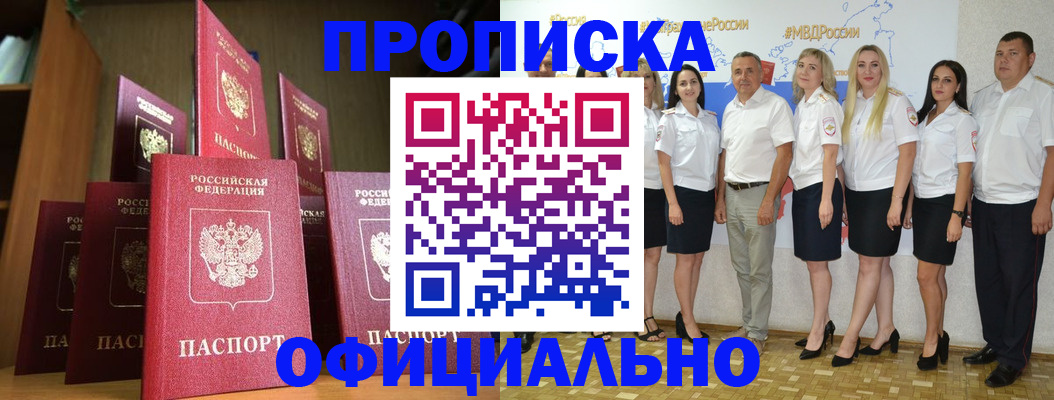 прописка паспорт в Соль-Илецке