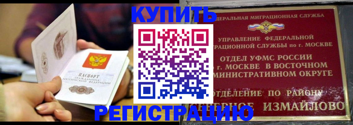 временная регистрация законно в Соль-Илецке