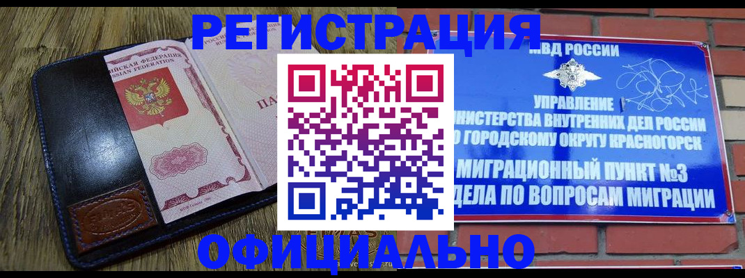 временная регистрация для школы в Соль-Илецке