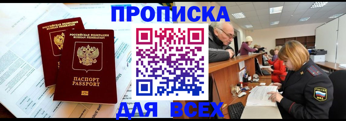 прописка паспорт в Соль-Илецке